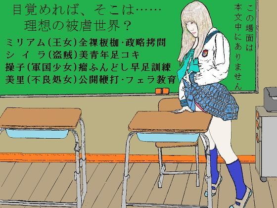 無限の幻夢 被虐異世界遍歴の果てに (同人誌)