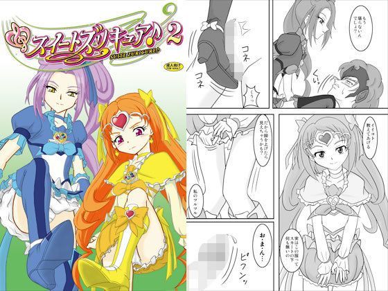 スイートズリキュア♪2 (同人誌)