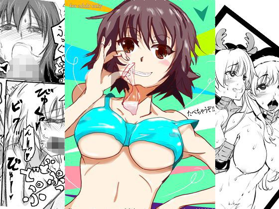 たべちゃうぞっ！！ (同人誌)