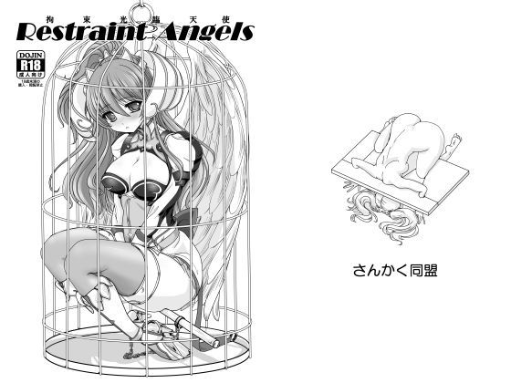 Restraint Angels 〜拘束光臨天使〜 (同人誌)