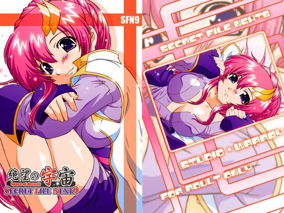 絶望の宇宙・ラクス【機動戦士ガ○ダムSEED】 (同人誌)