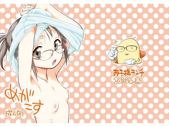 めがこす (同人誌)