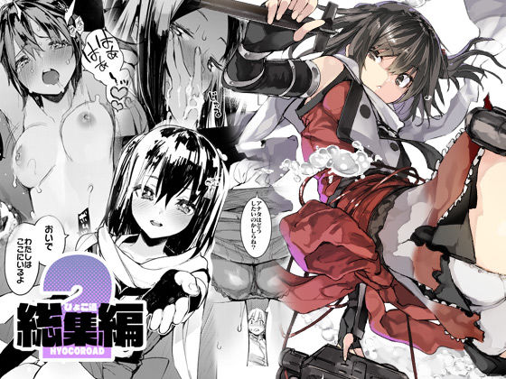 ひょこ道総集編2 (同人誌)