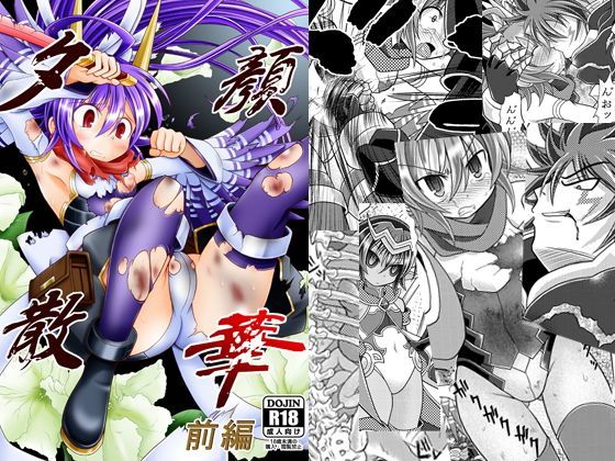 夕顔散華・前編 (同人誌)