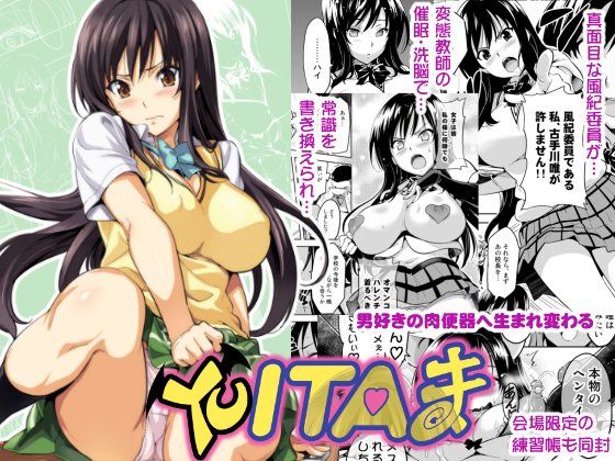 YUITAま (同人誌)