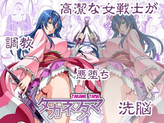 タカネタマ (同人誌)