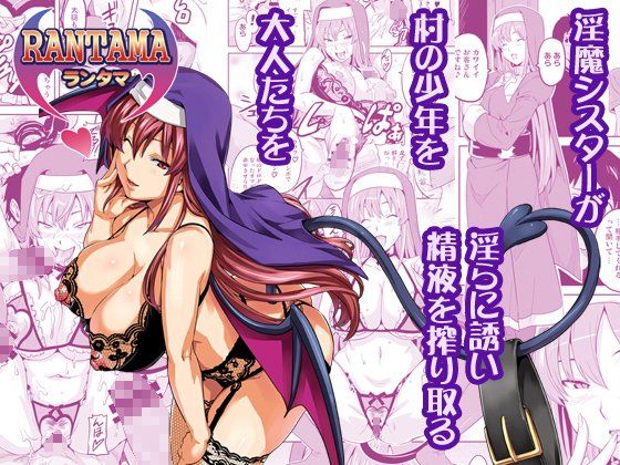 RANTAMA ランタマ (同人誌)