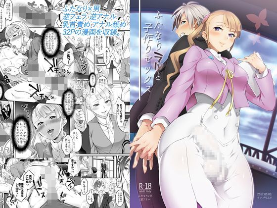 ふたなりラルと子作りセックス (同人誌)