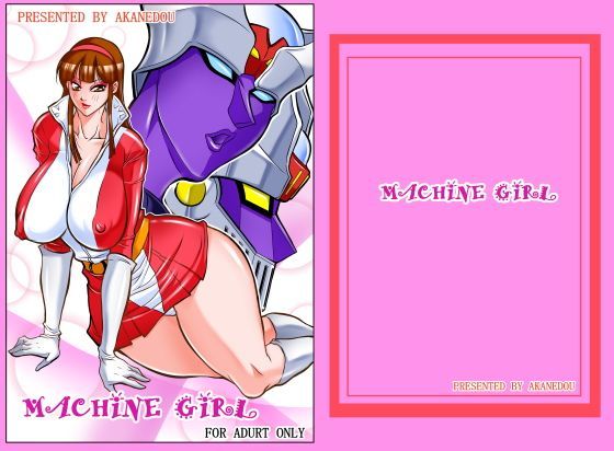 MACHINE GIRL (同人誌)