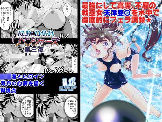 黒玉リベンジャーズ 第三夜 (同人誌)