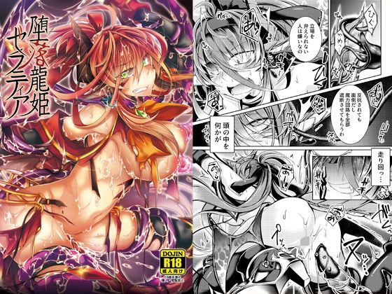 堕落龍姫ゼラニティア (同人誌)