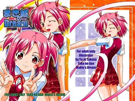 【魔法先生ネギま！】まき絵のDream (同人誌)