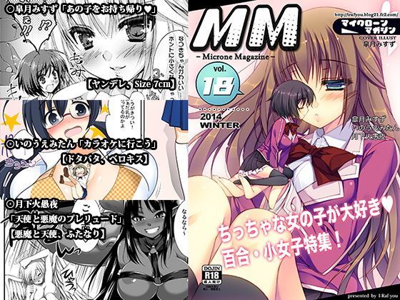 マイクローンマガジン18 (同人誌)