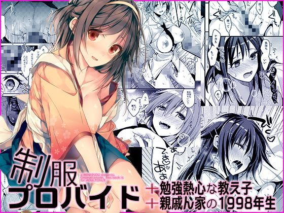 制服プロバイド＋α3冊セット (同人誌)