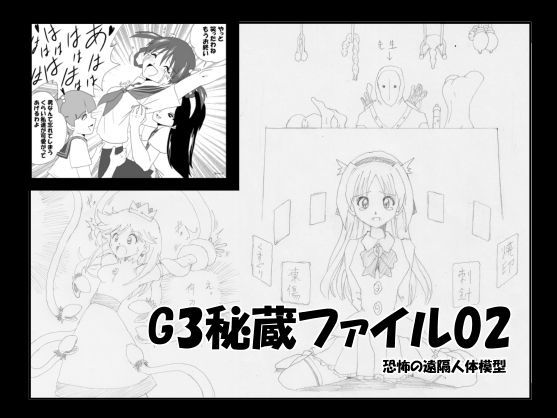 G3秘蔵ファイル02 (同人誌)
