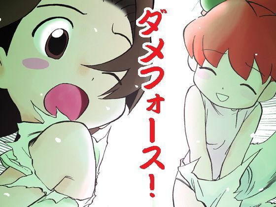 ダメフォース！！ (同人誌)