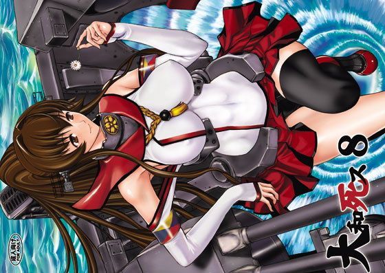 大和死ス 8 (同人誌)