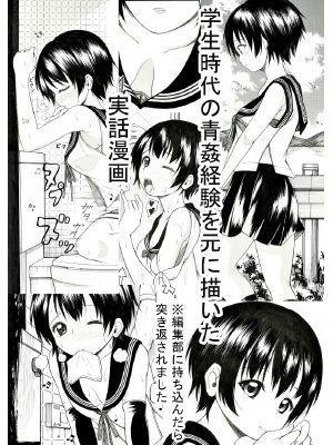 学生時代の青姦経験を元に描いた実話漫画 (同人誌)