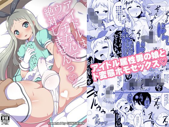 アイドルはウ○チなんて絶対しませんっ (同人誌)