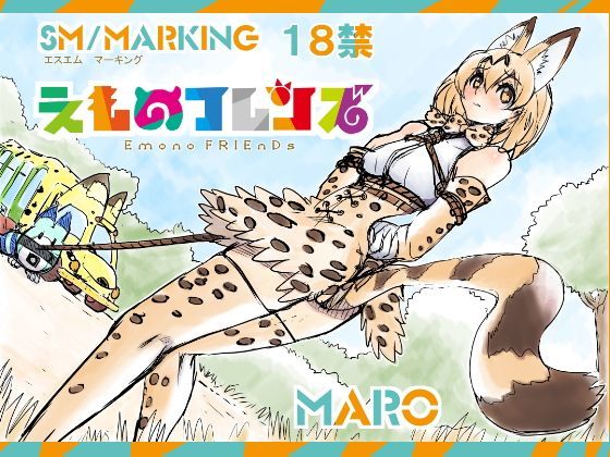えものフレンズ (同人誌)