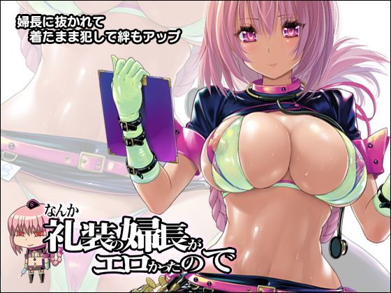 なんか礼装の婦長がエロかったので (同人誌)