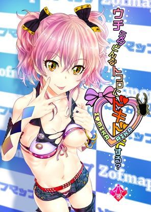 ウチらのどんなトコロにドキドキする？ (同人誌)