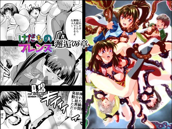 けだものフレンズ1邂逅の章 (同人誌)