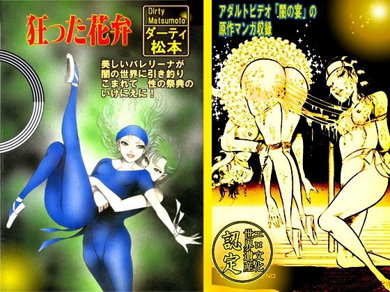 狂った花弁 (同人誌)