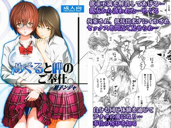 めぐると岬のご奉仕。 (同人誌)