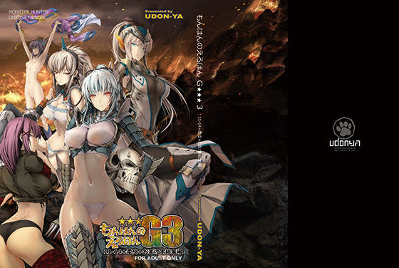 もんはんのえろほんG3 11→14＋柔皮＋おまけ本 総集編 (同人誌)