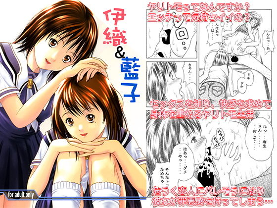 伊織＆藍子 (同人誌)