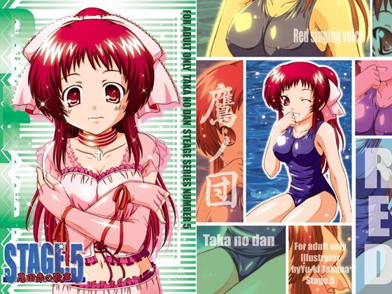 STAGE.5恩田赤の歌声【REC】 (同人誌)