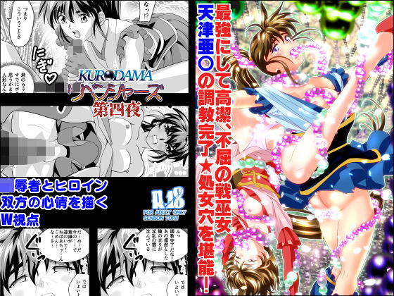 黒玉リベンジャーズ 第四夜 (同人誌)