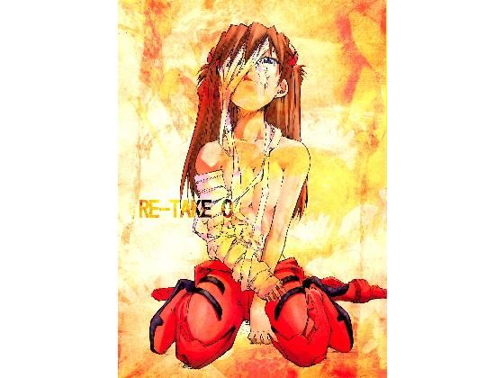 RE-TAKE 0 (同人誌)