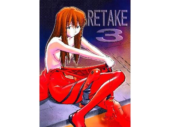 RE-TAKE3 (同人誌)