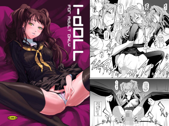 i-Doll (同人誌)