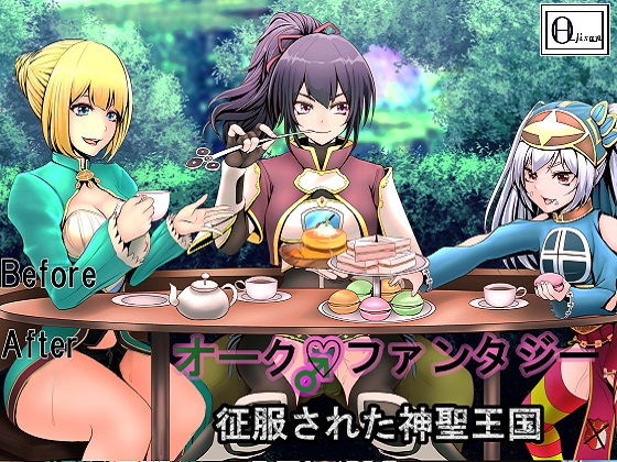 オーク・ファンタジー 征服された神聖王国 (同人誌)