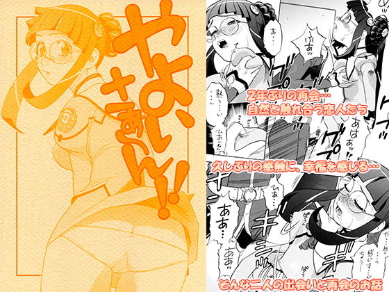 やよいさぁ〜ん！！ (同人誌)