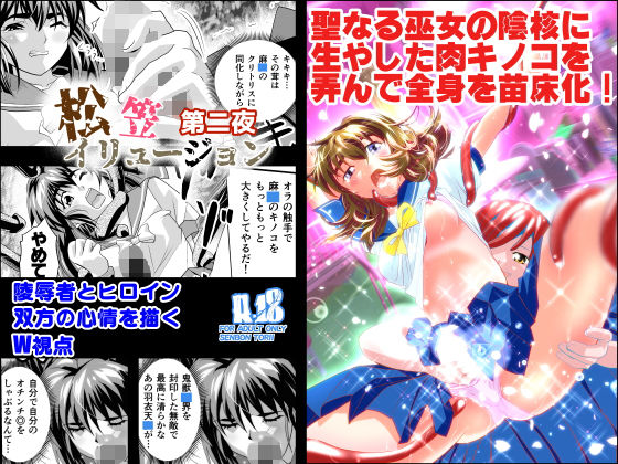 松笠イリュージョン第二夜 (同人誌)