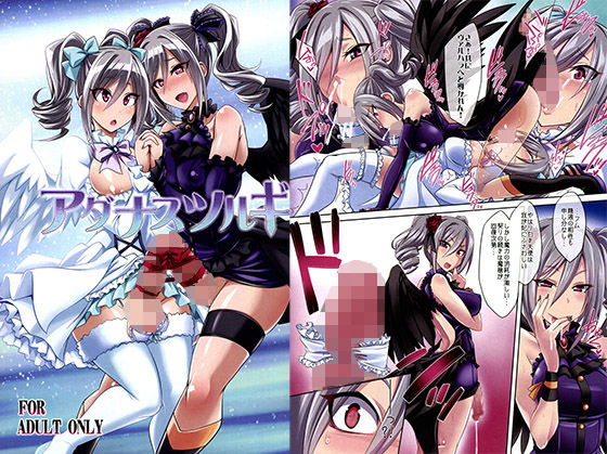 アダナスツルギ (同人誌)