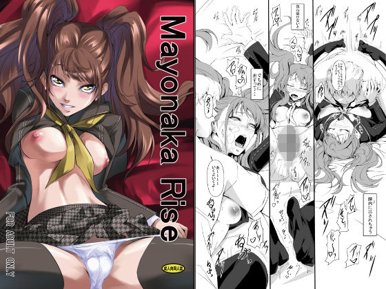 Mayonaka rise (同人誌)
