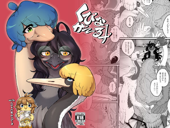 くびながーるず (同人誌)