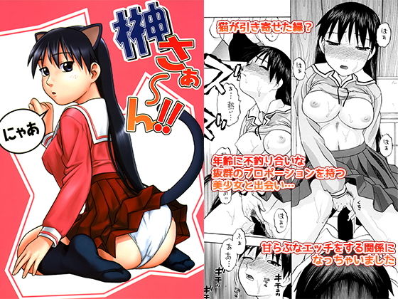 榊さぁ〜ん！！ (同人誌)