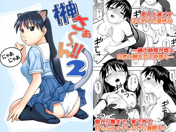 榊さぁ〜ん！！2 (同人誌)