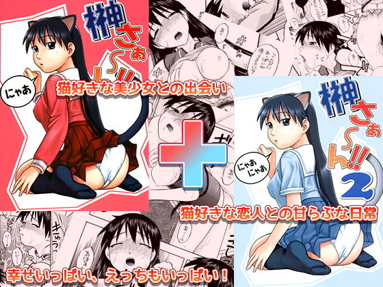 榊さぁ〜ん！！1＋2 (同人誌)