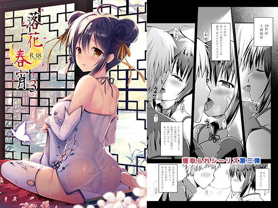 落花春宵3 (同人誌)