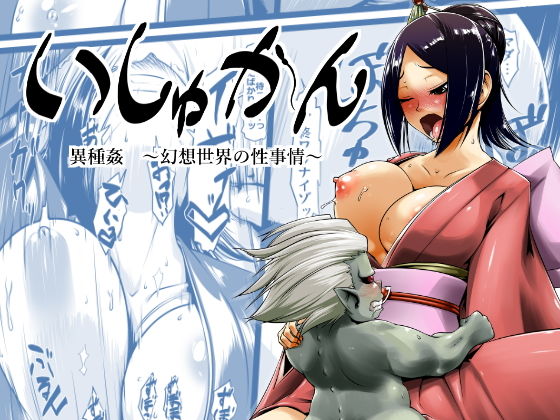 いしゅかん (同人誌)