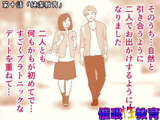 催●性教育 第十話 (同人誌)