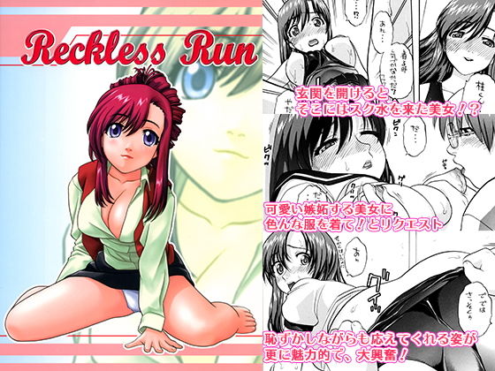 RecklessRun (同人誌)