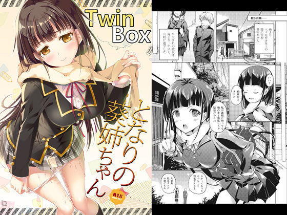 となりの葵姉ちゃん (同人誌)